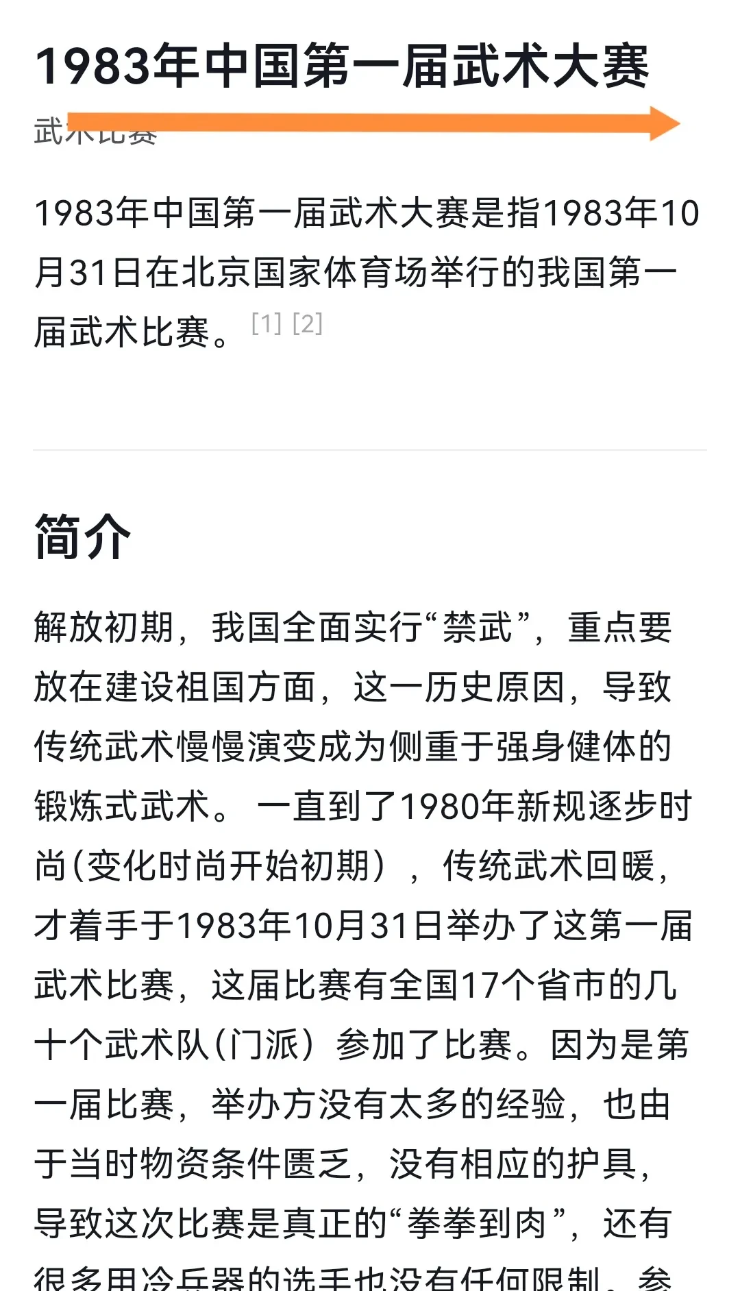 关于十八般武艺齐上阵,只为争夺最后的胜利!的信息