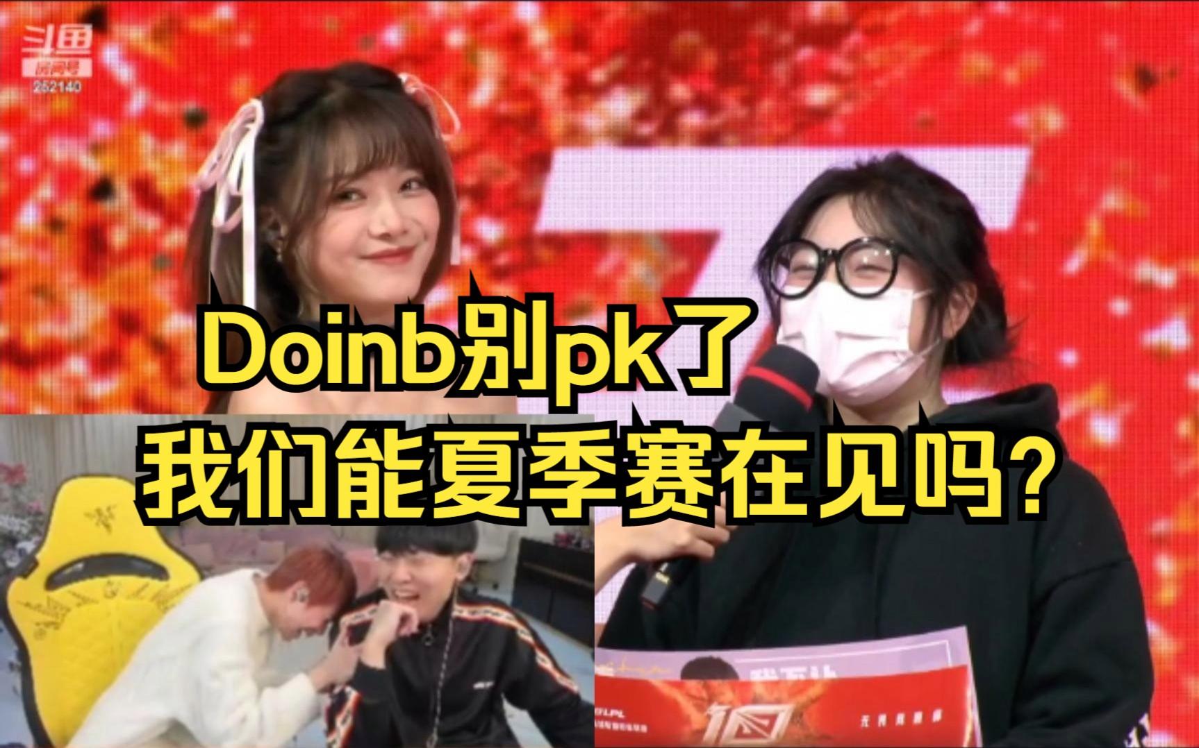 关于Doinb在RNG比赛中回归赛场，爆冷引发热议！的信息